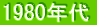 1980N 